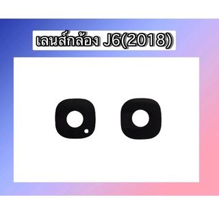 เลนส์กล้องหลังซัมซุงJ6(2018) เลนส์กล้องJ6(2018) เลนส์กระจก J6(2018) เลนส์กระจกหลังJ6(2018) สินค้าพร้อมส่ง