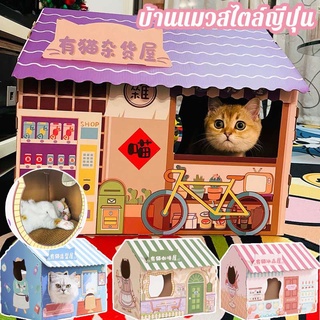 BHQ😻พร้อมส่ง😻บ้านแมว พร้อมแผ่นลับเล็บ กล่องลับเล็บรูปบ้าน พร้อมแผ่นลับเล็บ กล่องลับเล็บแมว บ้านสัตว์เลี้ยง