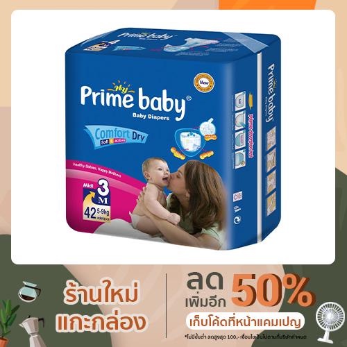ภาพหน้าปกสินค้าPrime Baby Diapers ผ้าอ้อมเด็กแบบสำเร็จรูปแบบเทป ไพร์ม เบบี้ Size M