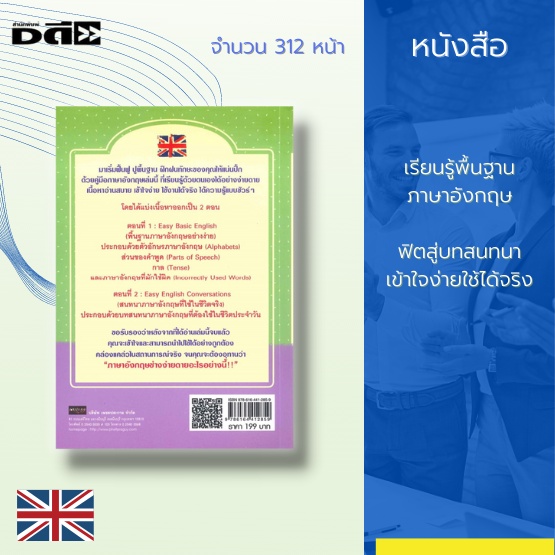 หนังสือ-เรียนรู้พื้นฐานภาษาอังกฤษฟิตสู่บทสนทนา-เข้าใจง่าย-ใช้ได้จริง-learn-easy-basic-english-amp-conversations-คู่มือ