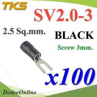 .หางปลาแฉก SV2-3 แบบมีฉนวน ข้อต่อสายไฟ 2.5 Sq.mm รูสกรู 3mm. (สีดำ 100 ชิ้น) รุ่น SV250-3-BLACK DD