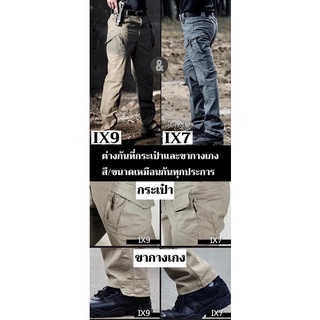 ภาพขนาดย่อของภาพหน้าปกสินค้าผ้าหนา ix9 กางเกงยุทธวิธี Tactical BYผู้กองส้ม จากร้าน kritnicha88 บน Shopee ภาพที่ 7