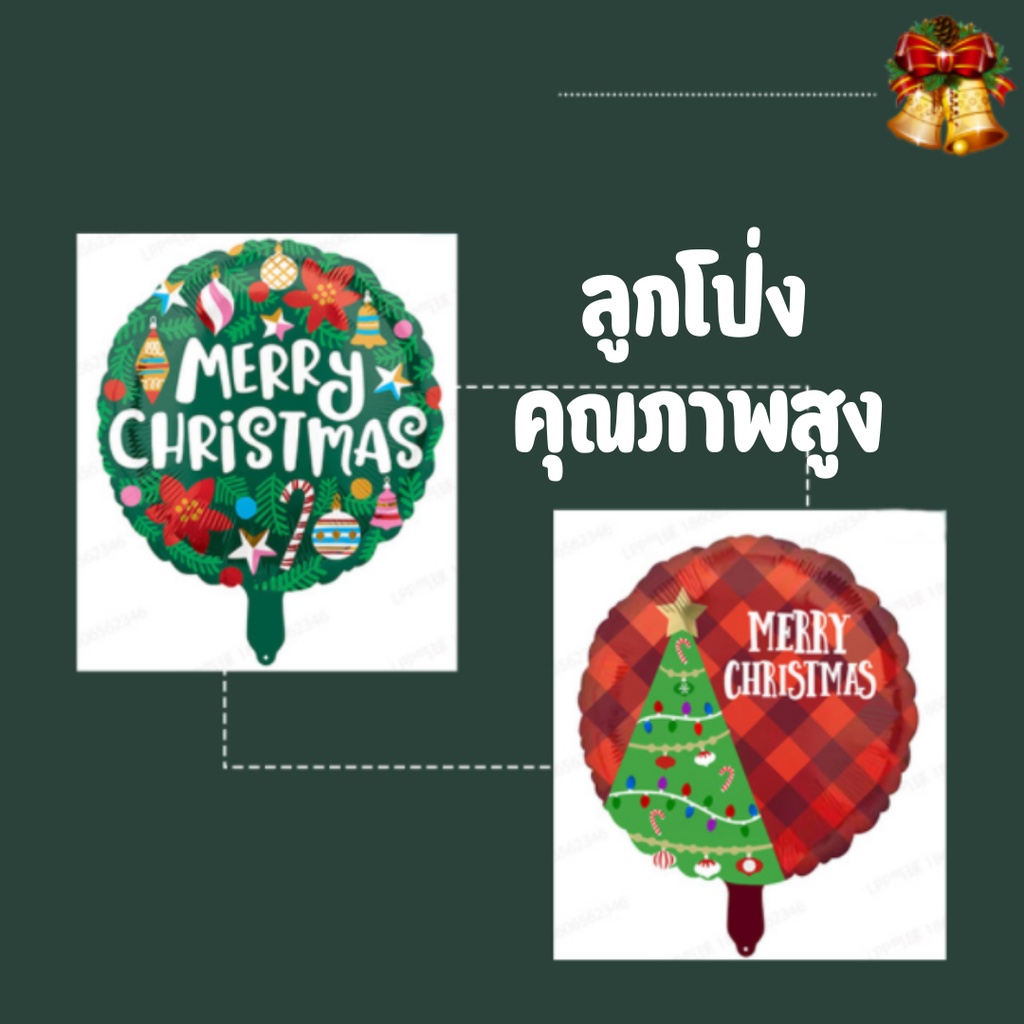 ลูกโป่งคริสมาส-พร้อมส่งจากไทย-ลูกโป่งคริสต์มาส-ใช้สำหรับตกแต่งห้อง-คู่กับ-ต้นคริสต์มาส