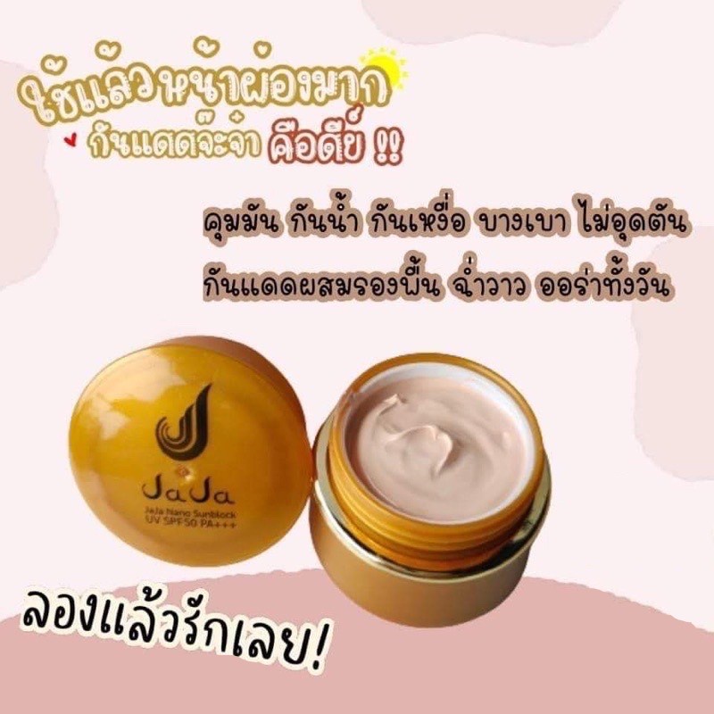 ครีมกันแดดจ๊ะจ๋า-เนื้อครีมนาโน-jaja-nano-spf-pa50-ขนาด-5-กรัม