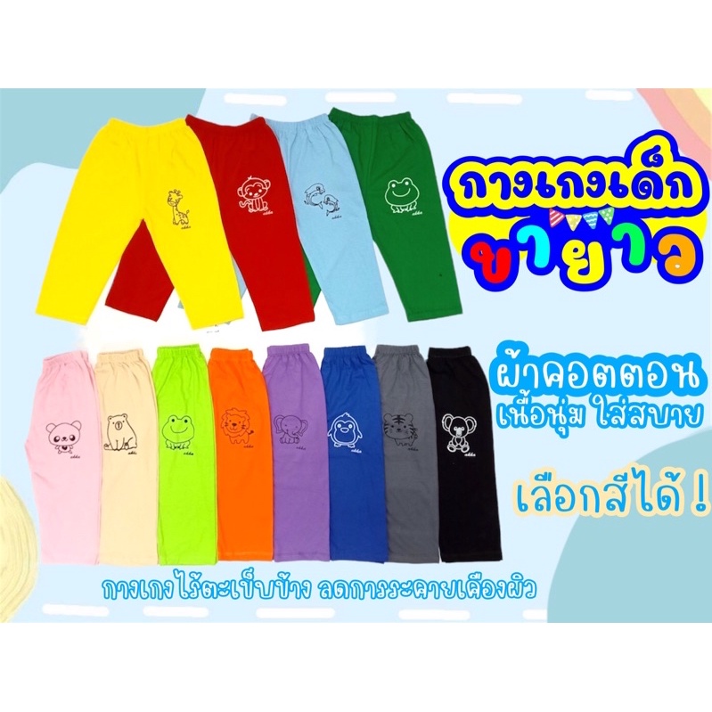 ราคาและรีวิวakka กางเกงขายาวเด็กลายสัตว์น่ารัก ผ้าคอตตอน 100%