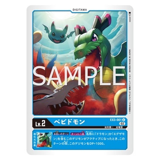 EX3-001 Bebydomon U Blue Digitama Card Digimon Card การ์ดดิจิม่อน สีฟ้า ดิจิทามะการ์ด