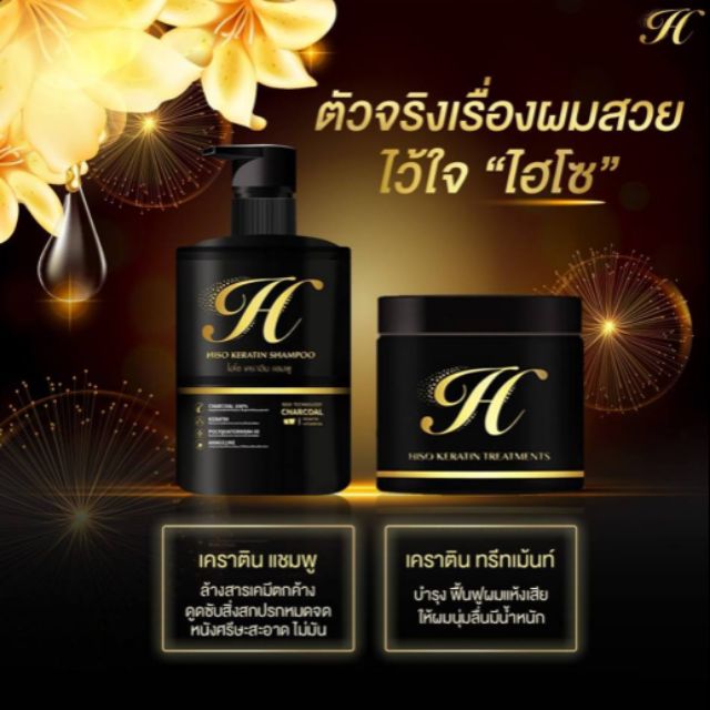 hiso-keratin-shampoo-amp-treatment-เซตบำรุงผม