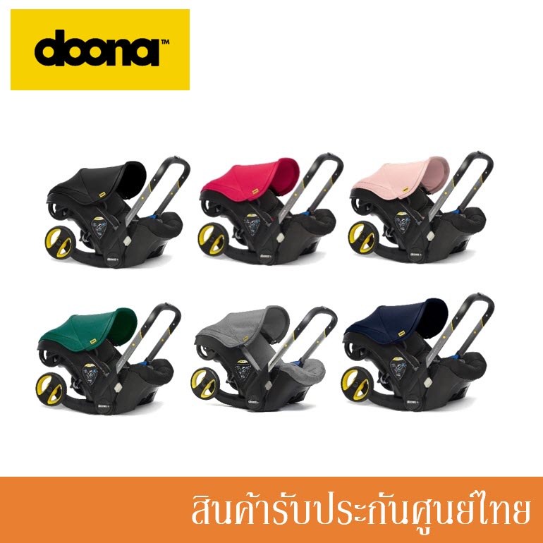 doona-คาร์ซีท-สามารถกางเป็นรถเข็นเด็กได้-infant-car-seat-to-stroller-มี-6-สี