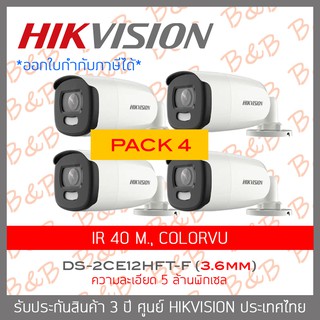 HIKVISION กล้องวงจรปิดระบบ HD 5 MP DS-2CE12HFT-F (3.6 mm) COLORVU, IR 40 M. PACK 4 ตัว BY BILLION AND BEYOND SHOP