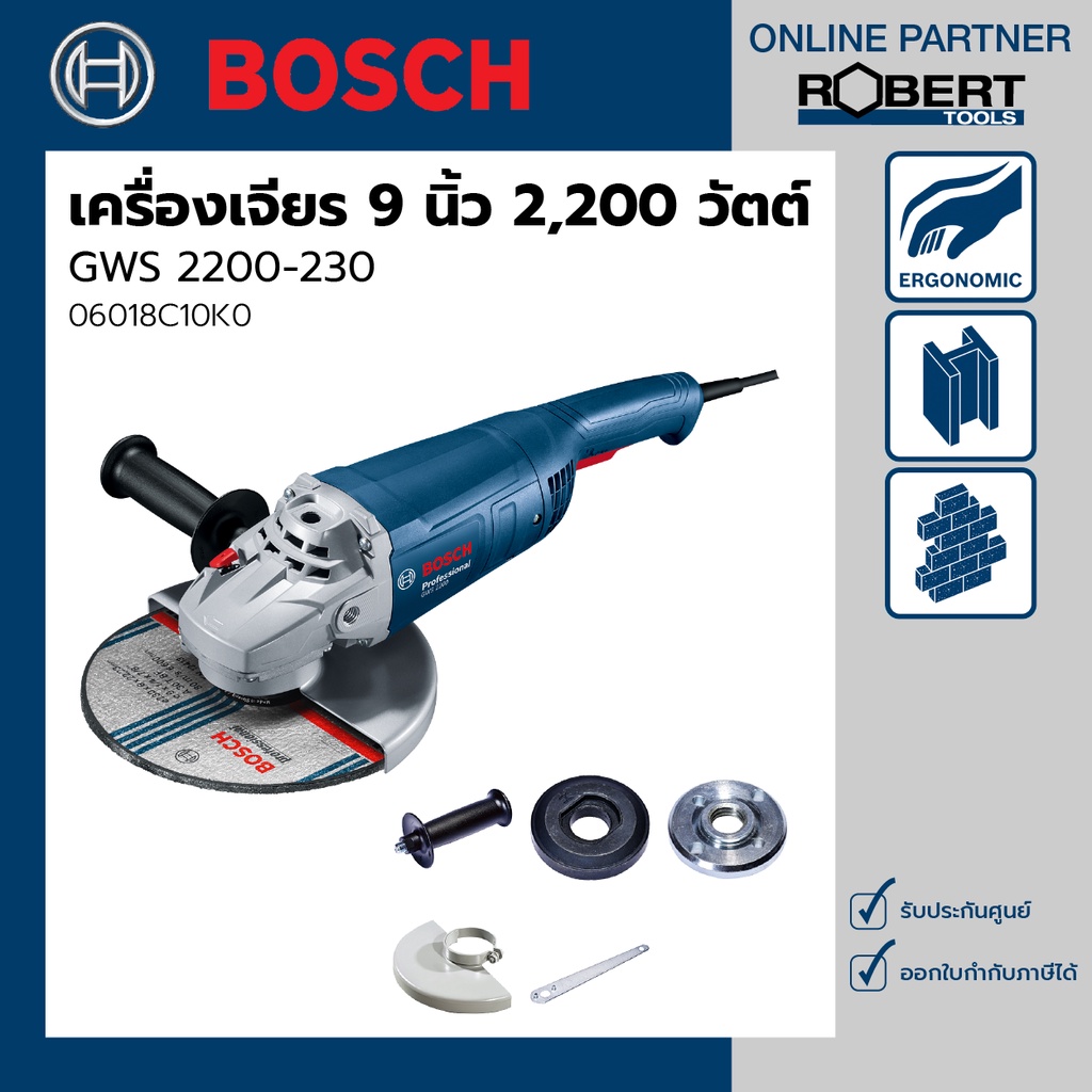 bosch-รุ่น-gws-2200-230-เครื่องเจียร์ไฟฟ้า-9-นิ้ว-2200-วัตต์-06018c10k0