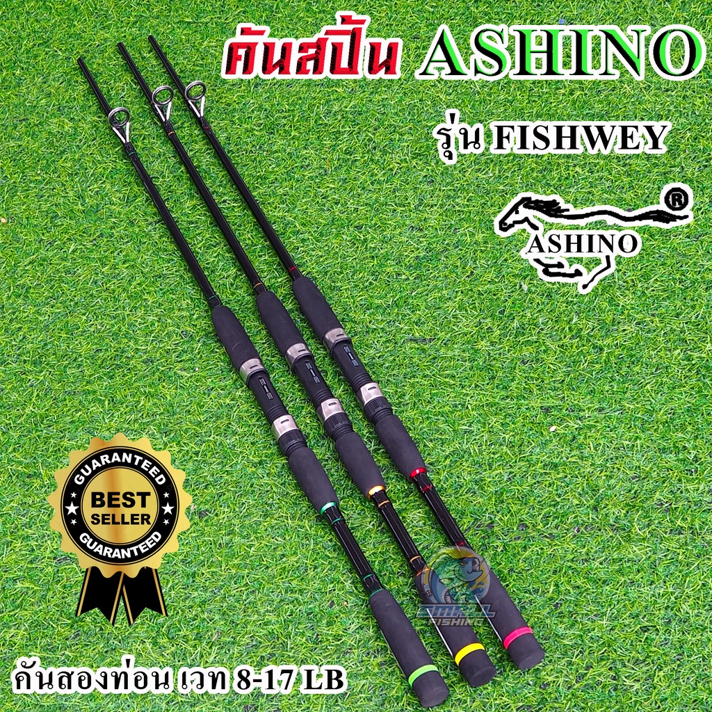 ashino-รุ่น-fishwey-คันเบ็ดด้ามพุดเดิล-คันเบ็ดตกปลา-คันสปินนิ่ง-สวมสี-เวท-8-17lb-20-50g-คันรอกสปินนิ่ง