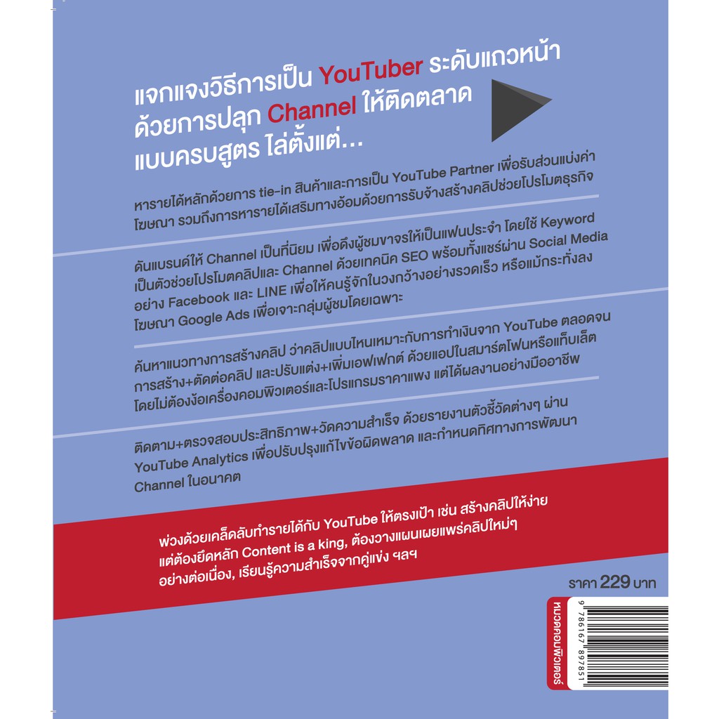 make-money-บวก-marketing-เพื่อเป็น-youtuber-แบบครบสูตร-สภาพ-b-หนังสือมือ-1