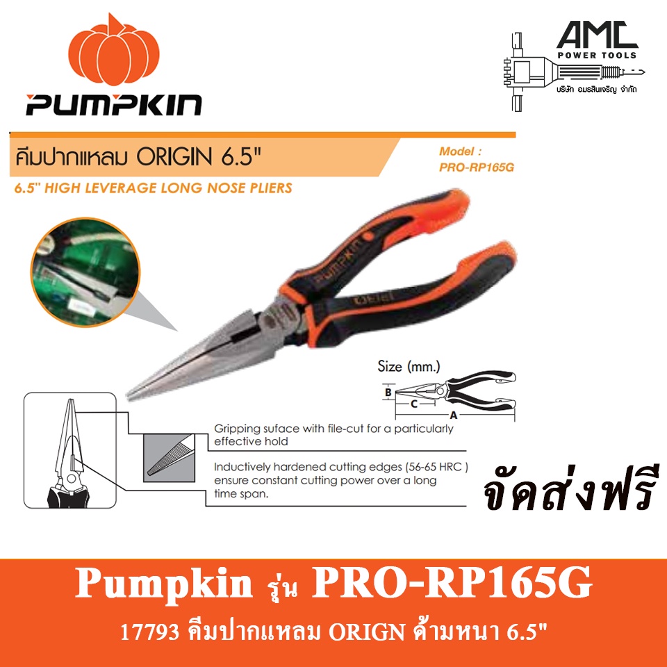 pumpkin-คีมปากแหลม-origin-ด้ามหนา-6-5-นิ้ว-17793-pro-rp165g-คีมตัด-คีมหนีบ