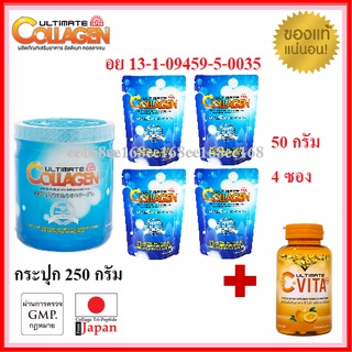 1 กระปุก 250 กรัมแถม 4 ซอง (ซองละ 50 กรัม) แถมวิตามินซี  อัลติเมท คอลลาเจน Ultimate Collagen Tri-Peptide