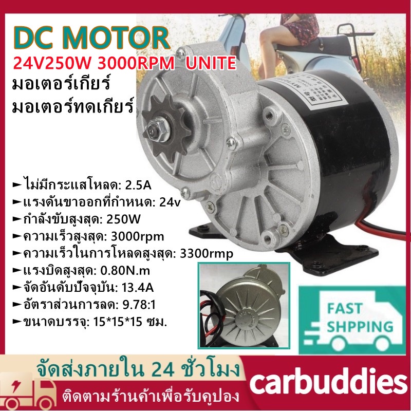 มอเตอร์ทดเกียร์-มอเตอร์ทดเกียร์-dc-24v-250w-มอเตอร์กระแสตรงแบบแปรง-9-ฟัน-รับประกันฟรี-3000rpm-motor