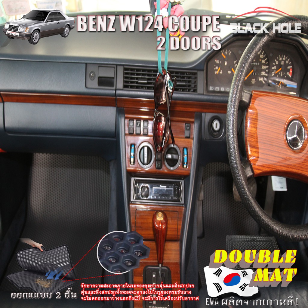 benz-w124-300ce-coupe-1985-1996-พรมรถยนต์-w124-300ce-e220-220ce-230ce-320ce-coupe-พรมเข้ารูป2ชั้นแบบรูรังผึ้ง-doublemat