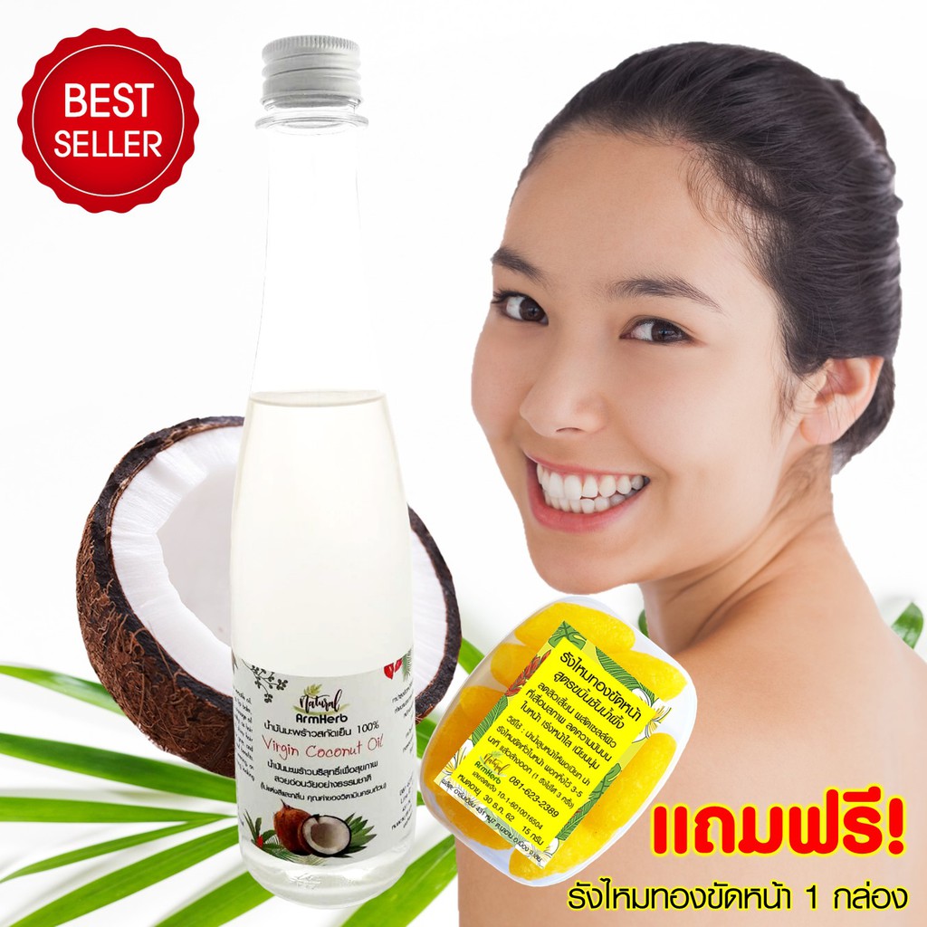 แถมฟรี-รังไหมขัดหน้า-น้ำมันมะพร้าว-น้ำมันมะพร้าวสกัดเย็น-coconut-oil-500-มล-บำรุงผิว-ลดริ้วรอย-ช่วยเส้นผมนุ่มสลวย