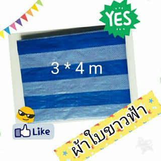 ผ้าใบพลาสติกบลูชิท ผ้าฟาง เครือบ ขนาด 3 * 4 เมตร