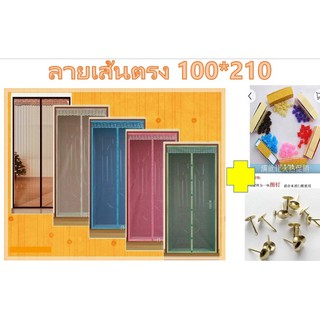 ม่านกันยุงลายเส้นตรงขนาด 100*210+หมุดเทปกาว