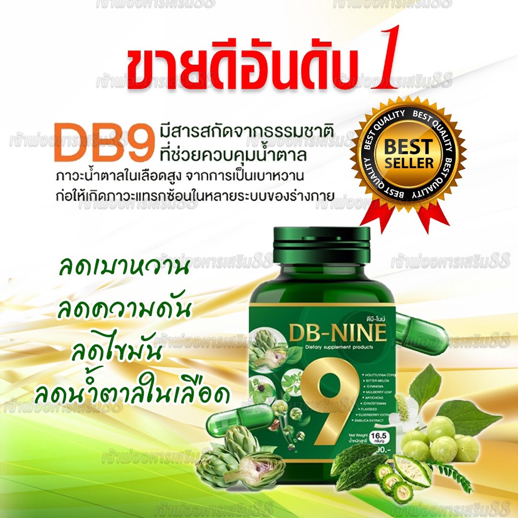 ภาพสินค้า(ส่งฟรี) DB9 DB-NINE ดีบีนาย ดีบี-9 อาหารเสริมเบาหวาน เบาหวาน ความดัน ไขมันอุดตันเส้นเลือด สมุนไพรลดน้ำตาลในเลือด จากร้าน deeherb บน Shopee ภาพที่ 8