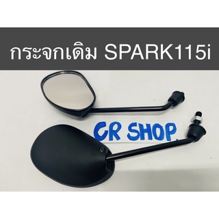 กระจก มองหลัง SPARK115i แบบหนา เกรดดี