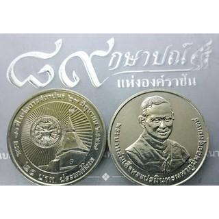 เหรียญ 20 บาท วาระ ที่ระลึก 80 ปี มหาวิทยาลัยธรรมศาสตร์ ปี2557 ไม่ผ่านใช้