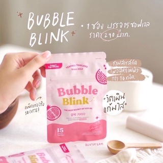 ภาพหน้าปกสินค้าวิตามินแก้มใส Bubble Blink by Yerpall (ผลิตภัณฑ์เสริมอาหาร บับเบิล บลิ้งค์) ที่เกี่ยวข้อง