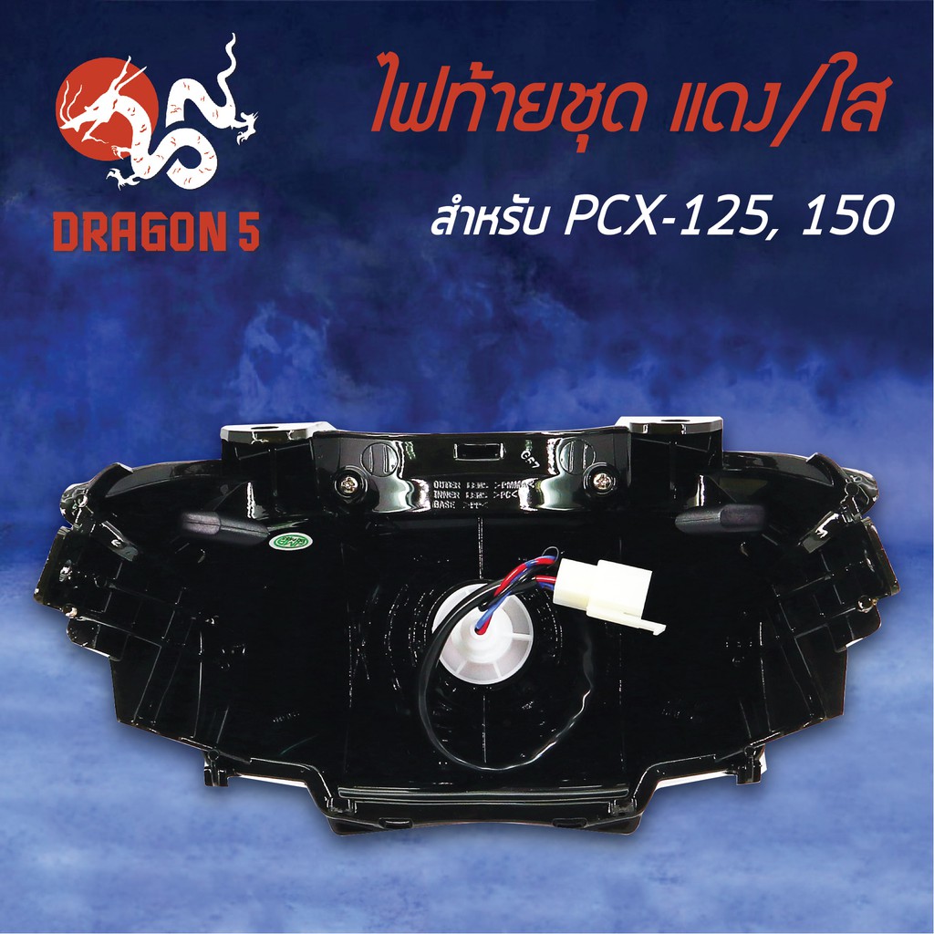 hma-ไฟท้ายชุด-ไฟท้าย-pcx-125-pcx-150-2013-4631-088-zrd