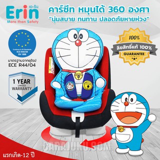 คาร์ซีท ปรับหมุนได้ 360 องศา สีแดง โดเรม่อน Doraemon #เบาะนิรภัย Baby Carseat 360°