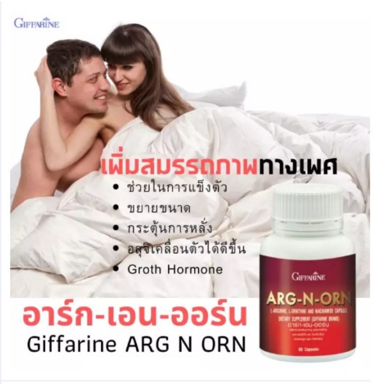 ส่งฟรี-arg-n-orn-อาร์กเอนออน-กิฟฟารีน-เพิ่มสมรรถภาพทางเพศ-กระตุ้นฮอร์โมน-เพิ่มจำนวนอสุจิ-อาหารเสริมเพศชาย