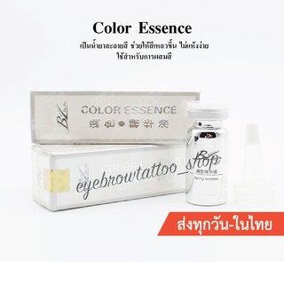 น้ำยาละลายสีผสมสีสัก Color Essence