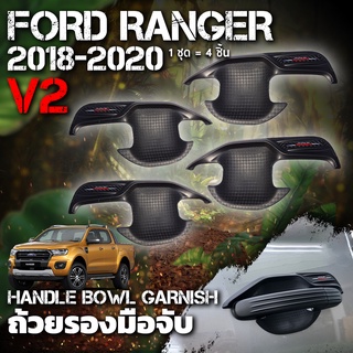 เบ้ารองมือ เบ้าประตูรถยนต์ กันรอยประตูรถ V2 Ford Ranger 2018 - 2020 ฟอร์ดเรนเจอร์ ปี 2018 -  2020 สีโครเมียม สีดำด้าน