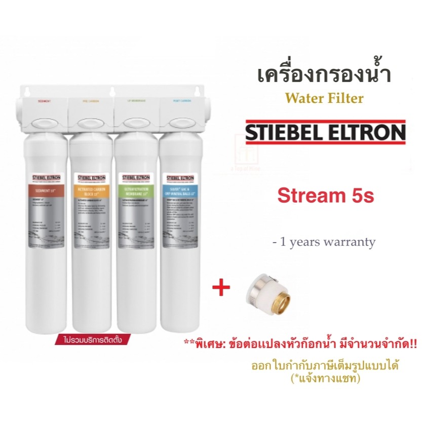 stiebel-eltron-เครื่องกรองน้ำสตีเบลรุ่น-stream-5s