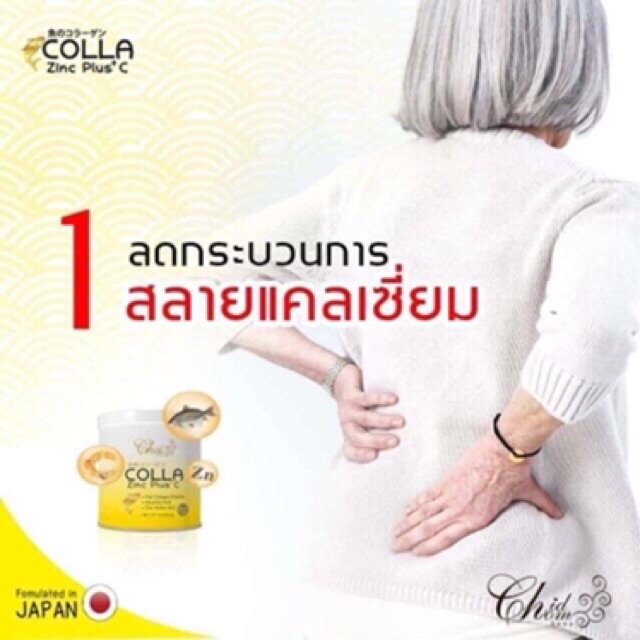 colla-zinc-plusc-คอลล่า-ซินส์-พลัสซี