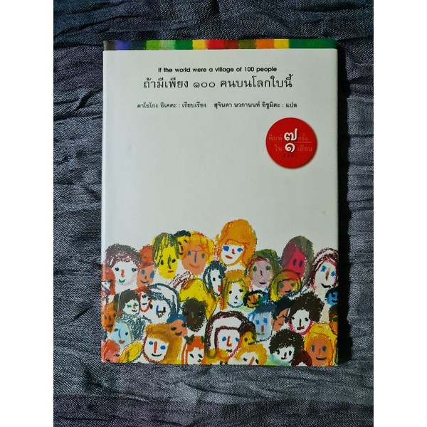 ถ้ามีเพียง-๑๐๐-คน-บนโลกนี้