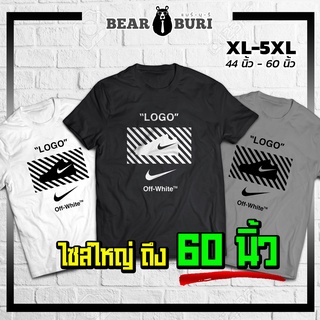 (ร้านจริง) แบร์บุรี : เสื้อยืดไซส์ใหญ่ XL-5XL อก 44 นิ้วถึงอก 60 นิ้ว (BBR-17)