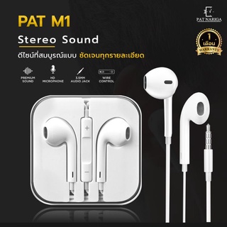 สินค้า หูฟัง หูฟังโทรศัพท์ ของแท้ 100% หูฟัง สมอลล์ทอล์ค PAT M1 Stereo Sound สินค้าดีมีคุณภาพครับ รับประกัน1เดือน