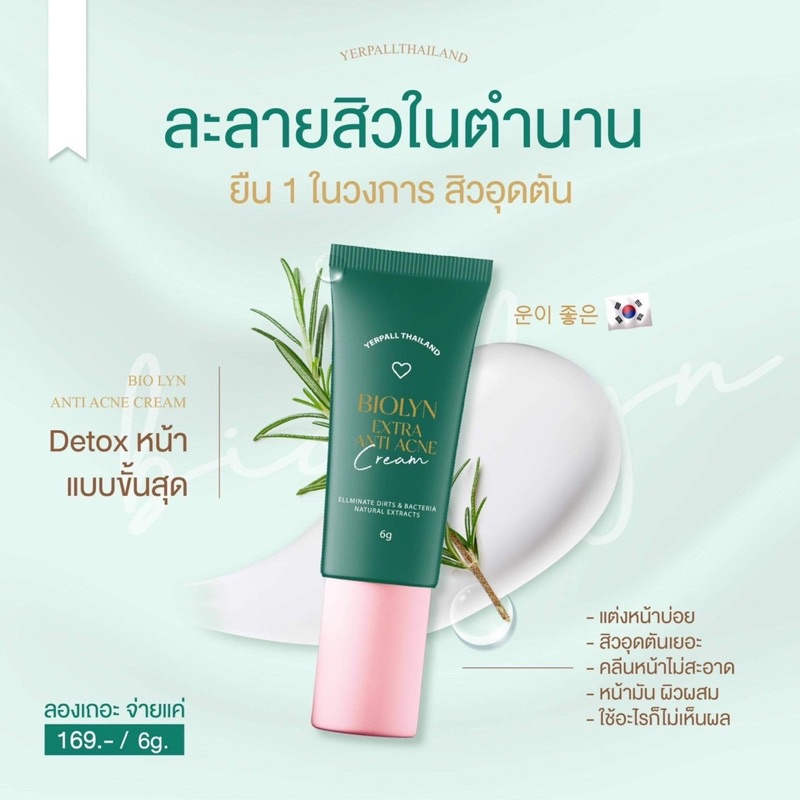 พร้อมส่ง-ลดปัญหาสิวอุดตัน-ครีมละลายหัวสิวyerpall