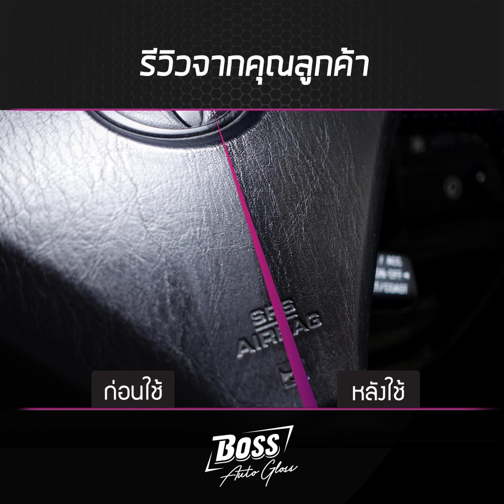 boss-auto-gloss-รุ่น-delight-ครีมเคลือบบำรุงเบาะหนัง-คอนโซล-ภายในรถยนต์-300-ml