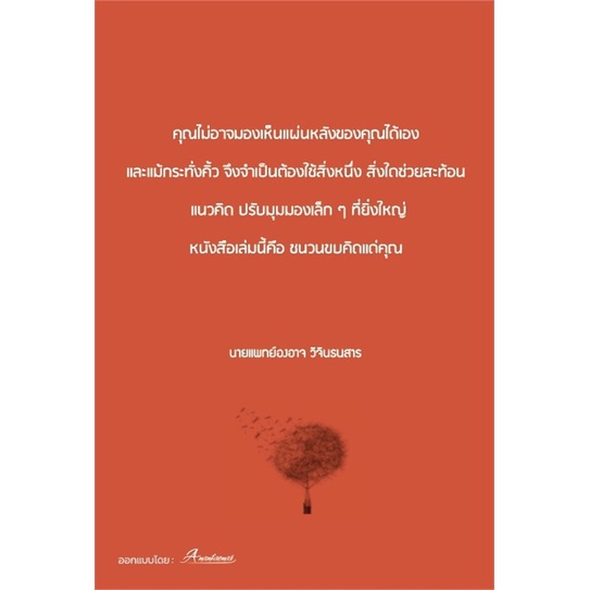 หนังสือ-คุณไม่รู้ว่า-คุณก็ยังไม่รู้-สินค้ามือหนี่ง-พร้อมส่ง-books-around