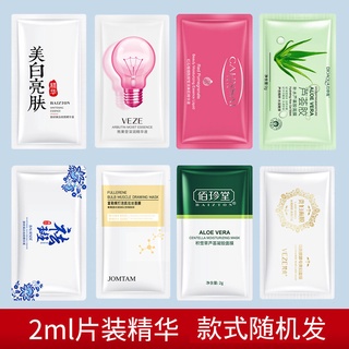 [ของขวัญ] เอสเซนส์มาส์ก ให้ความชุ่มชื้น ควบคุมความมัน บํารุงผิวหน้า 2 มล.