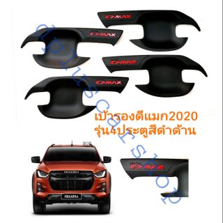 เบ้ารองมือเปิด​dmax​ปี2020​ รุ่น4ประตู​ สีดำด้าน