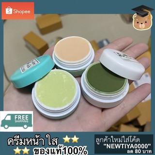 ครีมหน้าขาวใส ของแท้100%ถูกที่สุด!![ส่งฟรี‼️]