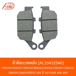 [BJNxAlaiD] AL3412546 ผ้าดิสเบรคหลัง CBR 650/CB 650F/CBR 500/CB 500X/CB 500F/REBLE 300/ CBR 300/CB 300F/CBR 250/Z800/