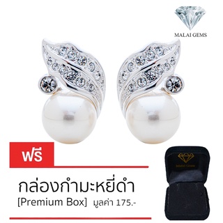 ภาพขนาดย่อของสินค้าMalai Gems ต่างหูมุก เงินแท้ Silver 925 เพชรสวิส CZ เคลือบทองคำขาว รุ่น 11003365. แถมกล่อง ต่างหูเพชร ต่างหูเงินแท้