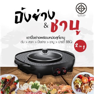 หม้อชาบู หม้อสุกี้ กระทะปิ้งย่าง เตาปิ้งย่างชาบู บาร์บีคิว รุ่น DK-821 กระทะไฟฟ้า 2 in 1 ขนาด 42CM เตาปิ้งย่าง เตาย่าง