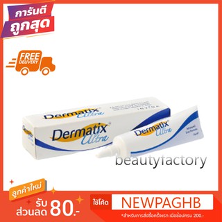 Dermatix Ultra gel เดอร์มาติก อัลตร้าเจลทาแผลเป็น 5 g