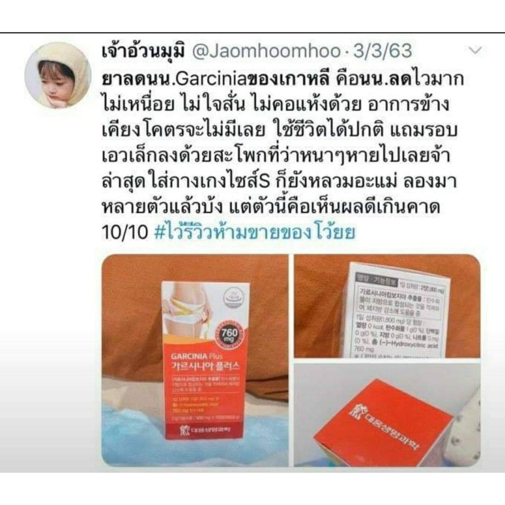 พร้อมส่ง-ลดน้ำหนักที่เห็นผลที่สุด-daewoong-garcinia-plus-112-เม็ด