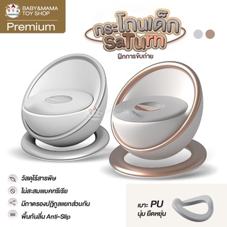 กระโถนเด็ก พรีเมี่ยม Saturn เบาะนุ่ม  ทำความสะอาดง่าย