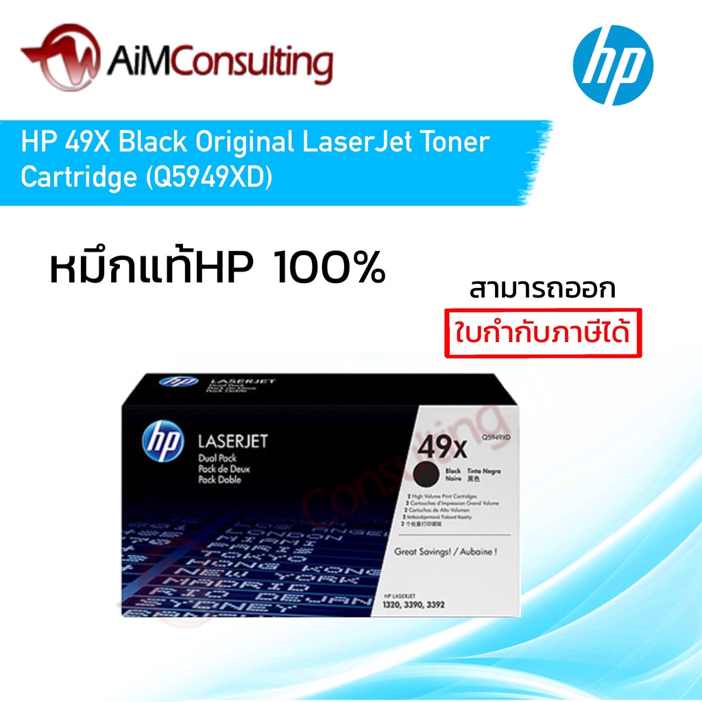 HP 49X Black Original LaserJet Toner Cartridge(Q5949XD) ของแท้HP💯 ...